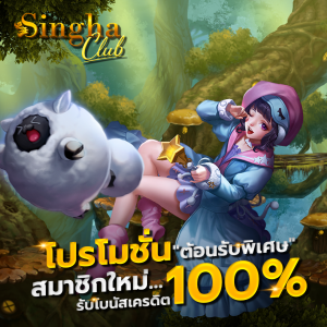 singha club สล็อต